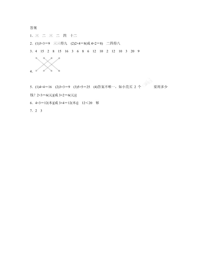 二年级上册数学（人教版）《2、3、4的乘法口诀》同步练习4第3页