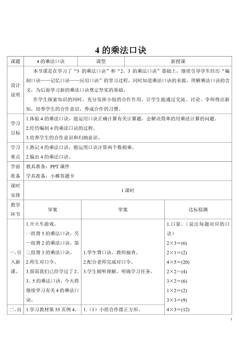 二年级上册数学（人教版）（2）4的乘法口诀第1页