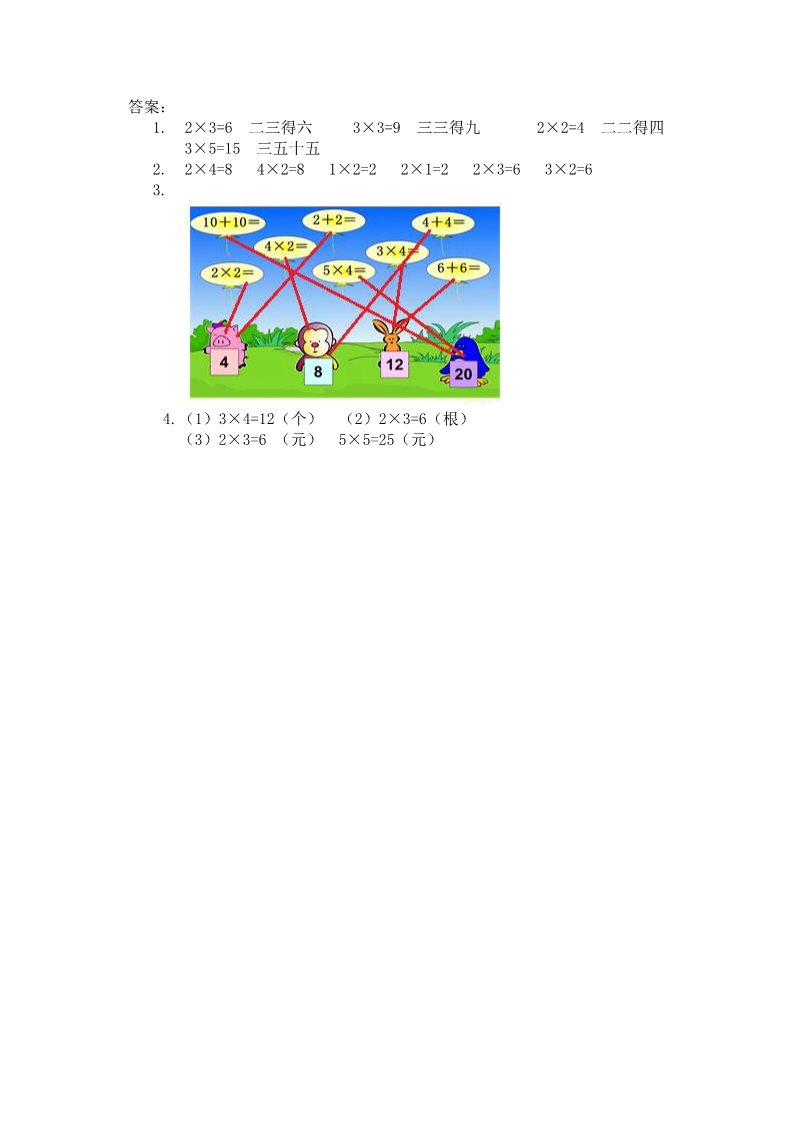 二年级上册数学（人教版）4.3 2、3、4的乘法口诀第2页