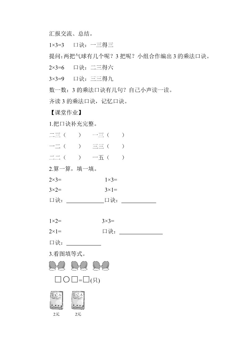 二年级上册数学（人教版）第2课时 2、3的乘法口诀第3页
