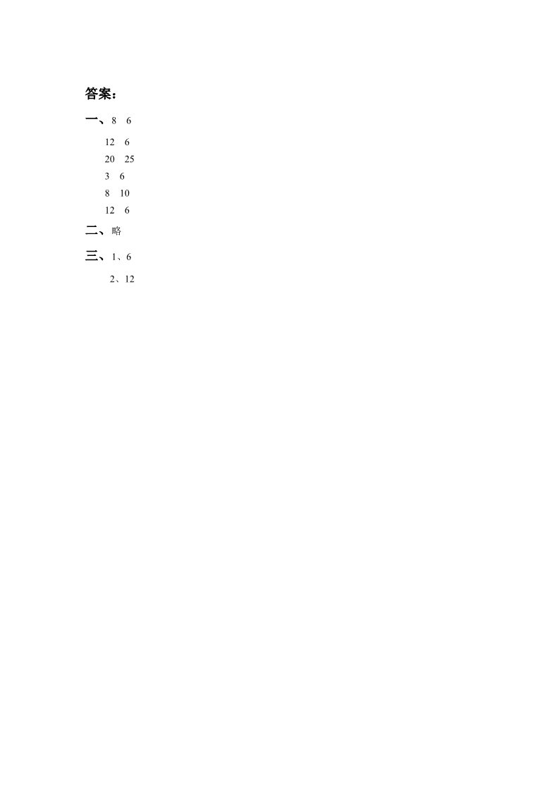 二年级上册数学（人教版）《2、3、4的乘法口诀》同步练习1第2页