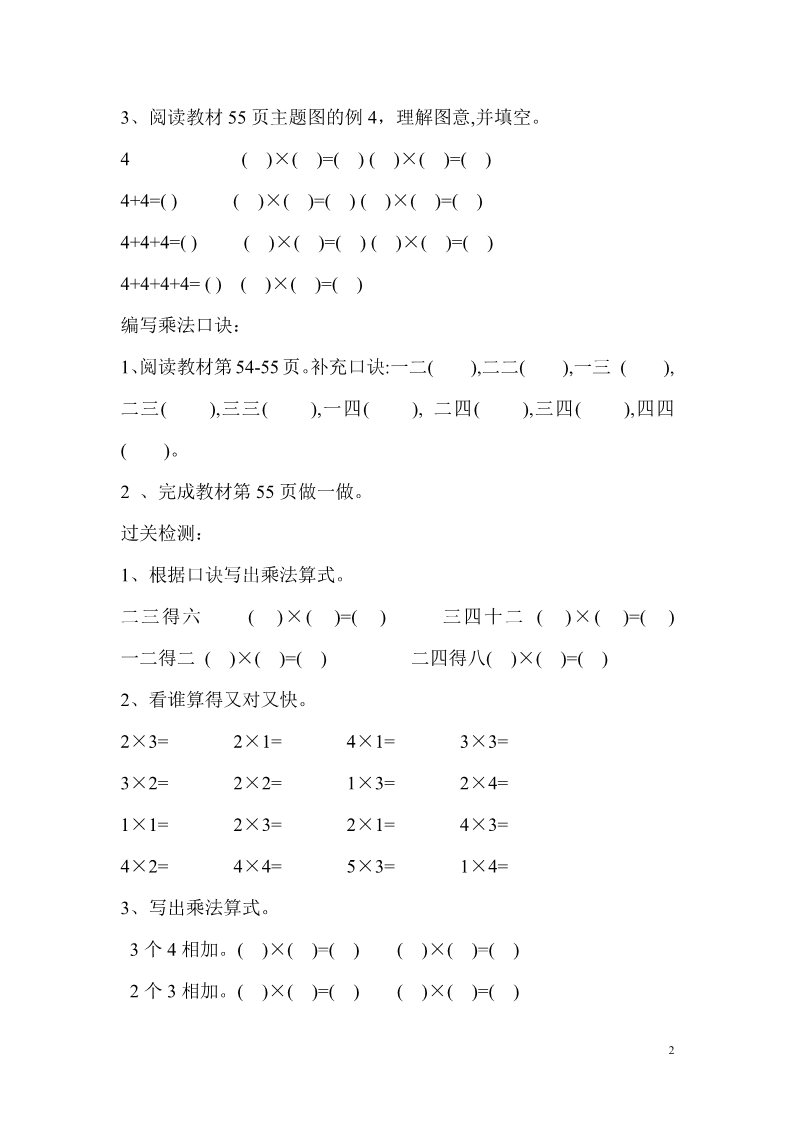 二年级上册数学（人教版）第3课时 2、3、4的乘法口诀第2页