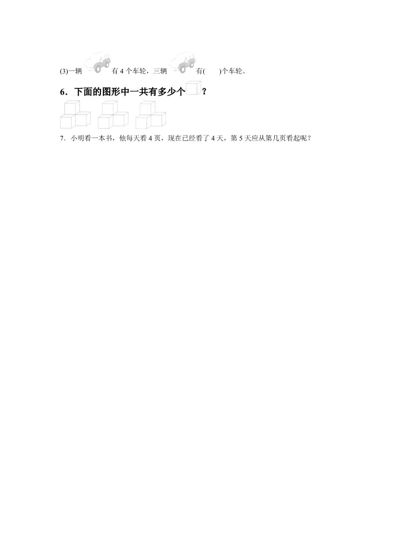 二年级上册数学（人教版）《2、3、4的乘法口诀》同步练习5第2页