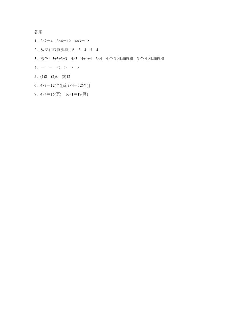 二年级上册数学（人教版）《2、3、4的乘法口诀》同步练习5第3页