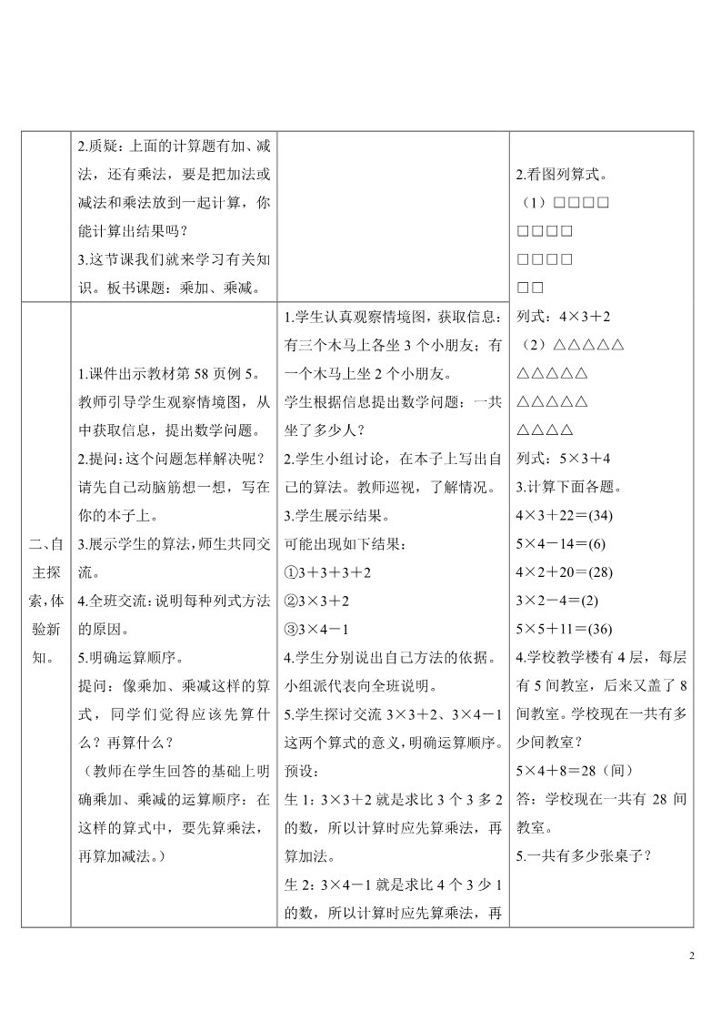 二年级上册数学（人教版）第3课时 乘加 乘减第2页