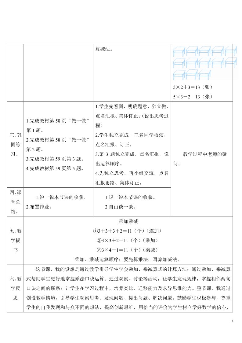 二年级上册数学（人教版）第3课时 乘加 乘减第3页