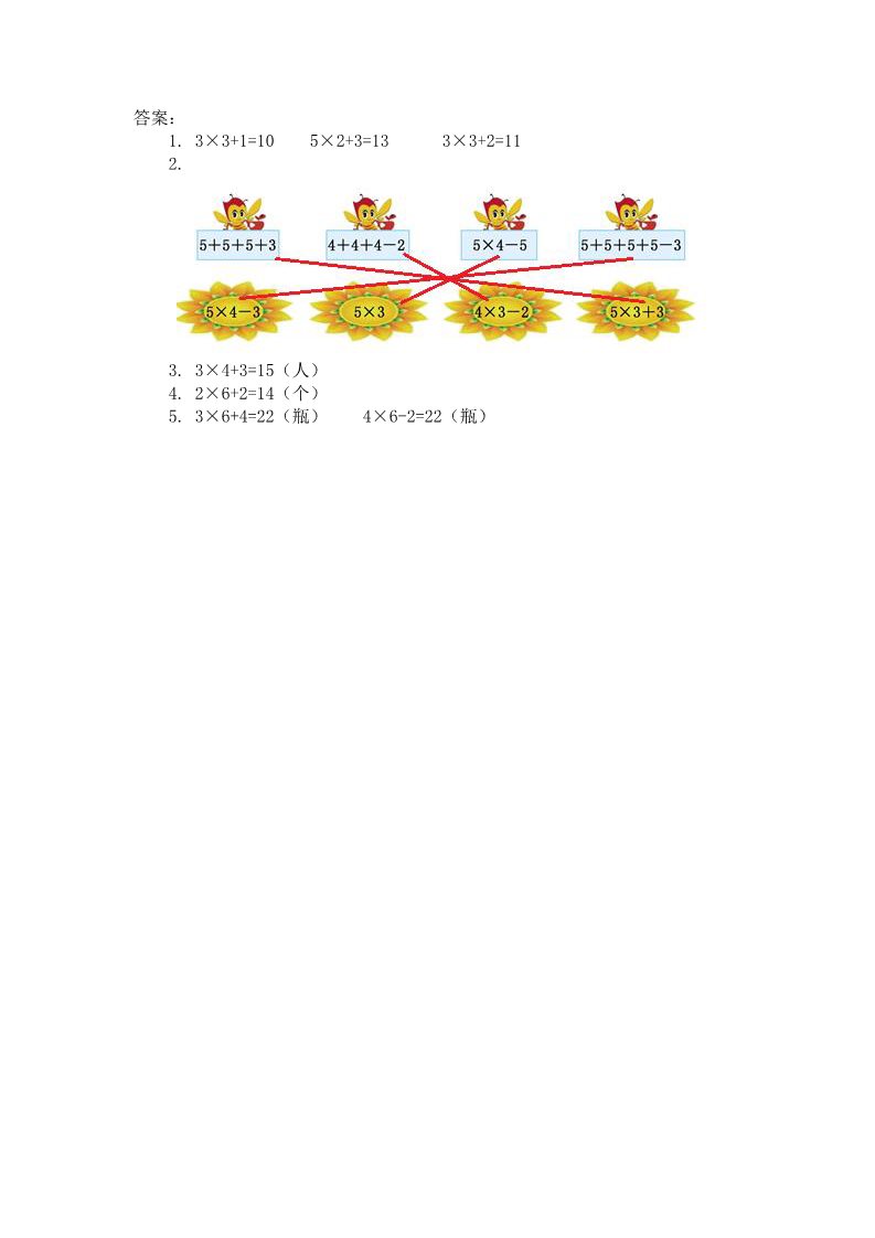 二年级上册数学（人教版）4.4 乘加 乘减第2页