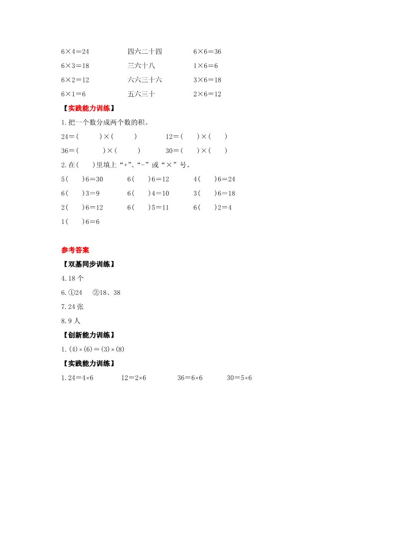 二年级上册数学（人教版）《6的乘法口诀》同步练习第2页