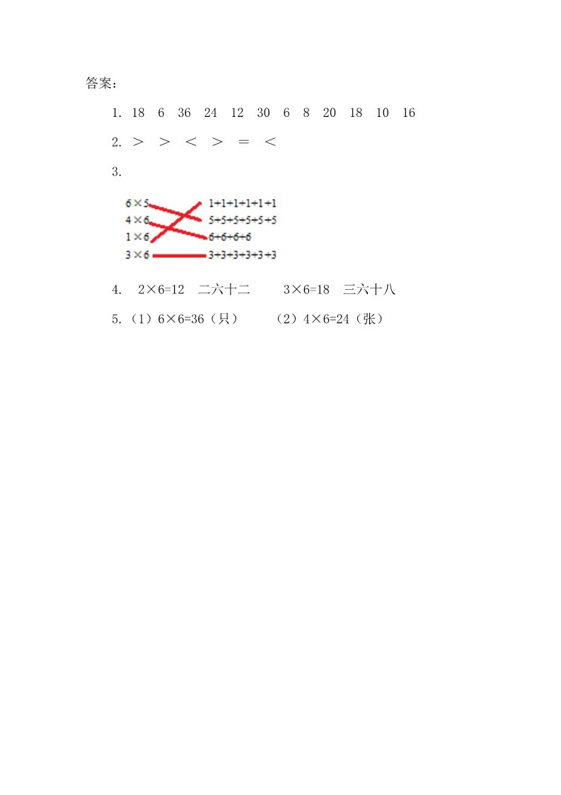 二年级上册数学（人教版）4.5 6的乘法口诀第2页