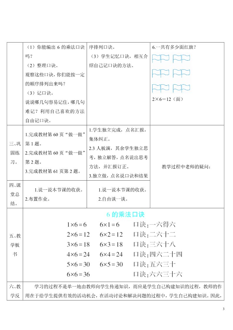 二年级上册数学（人教版）第4课时 6的乘法口诀第3页