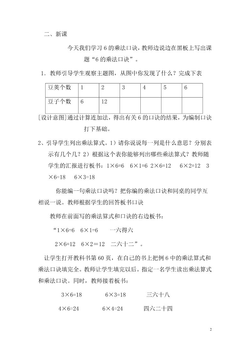 二年级上册数学（人教版）第7课时  6的乘法口诀第2页