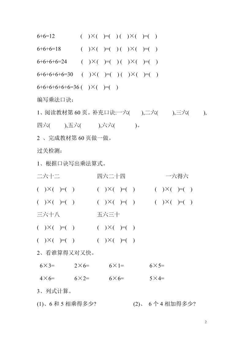 二年级上册数学（人教版）第5课时  6的乘法口诀第2页