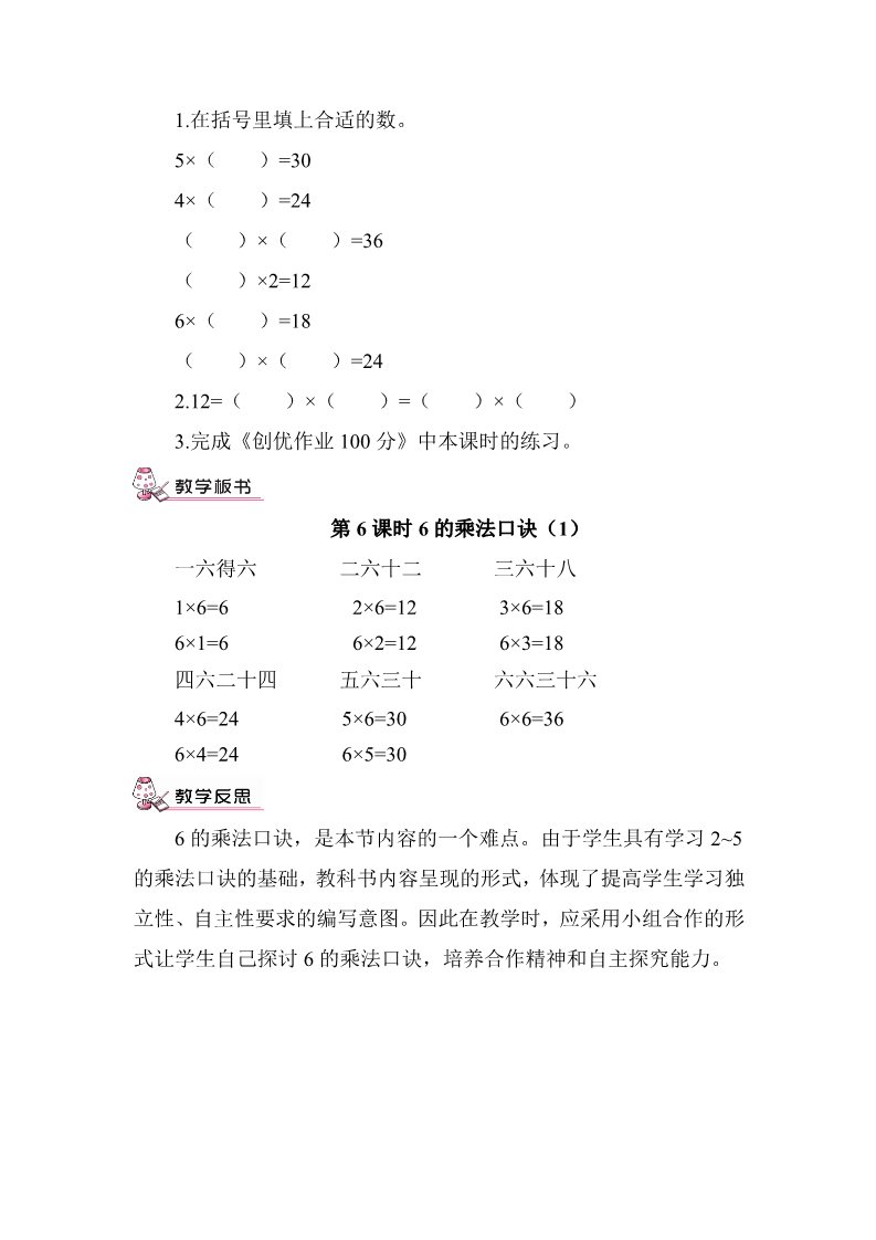 二年级上册数学（人教版）第5课时 6的乘法口诀第5页