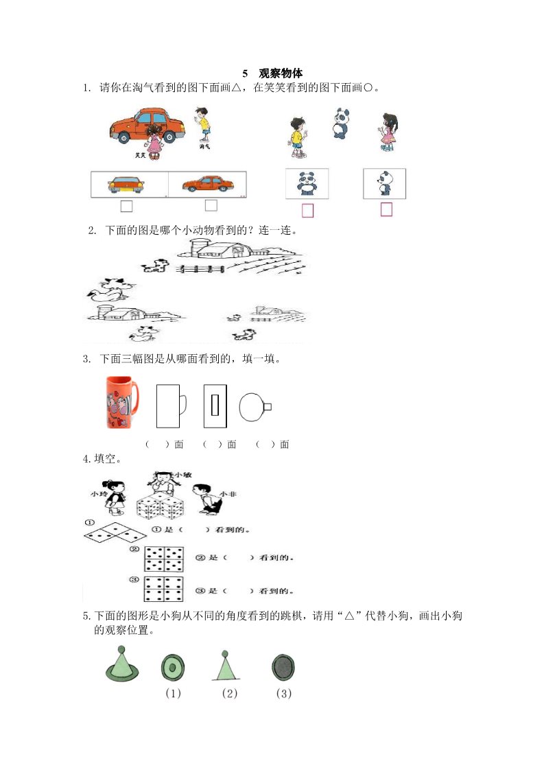 二年级上册数学（人教版）5 观察物体第1页