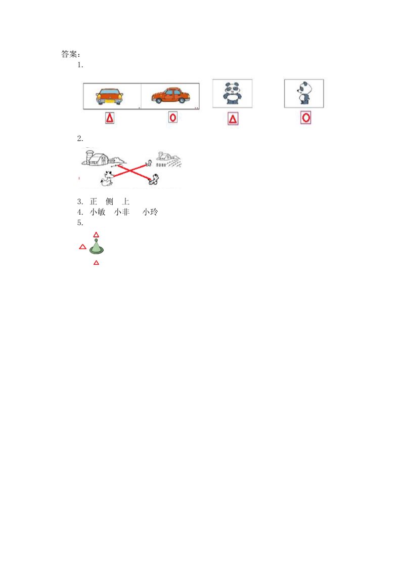 二年级上册数学（人教版）5 观察物体第2页