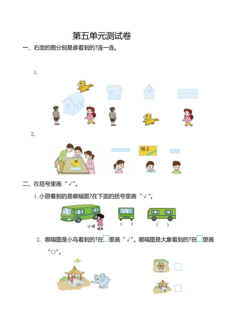 二年级上册数学（人教版）人教版二年级数学上册第五单元测试卷及答案第1页