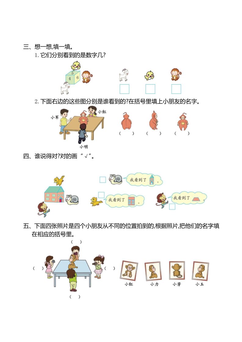 二年级上册数学（人教版）人教版二年级数学上册第五单元测试卷及答案第2页