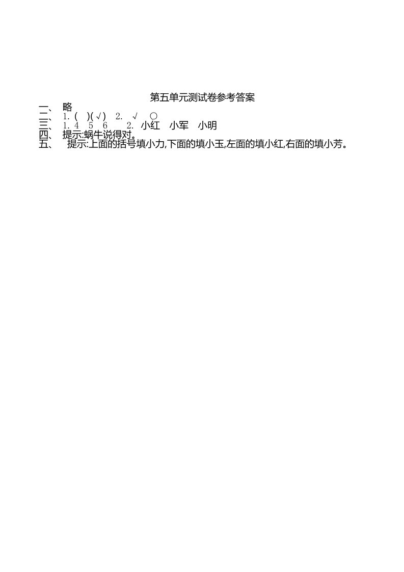 二年级上册数学（人教版）人教版二年级数学上册第五单元测试卷及答案第3页