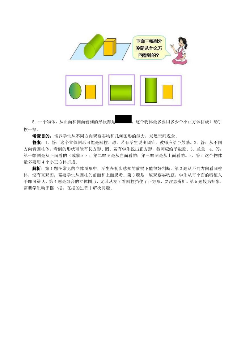 二年级上册数学（人教版）《观察物体（一）》同步试题（附答案）第4页