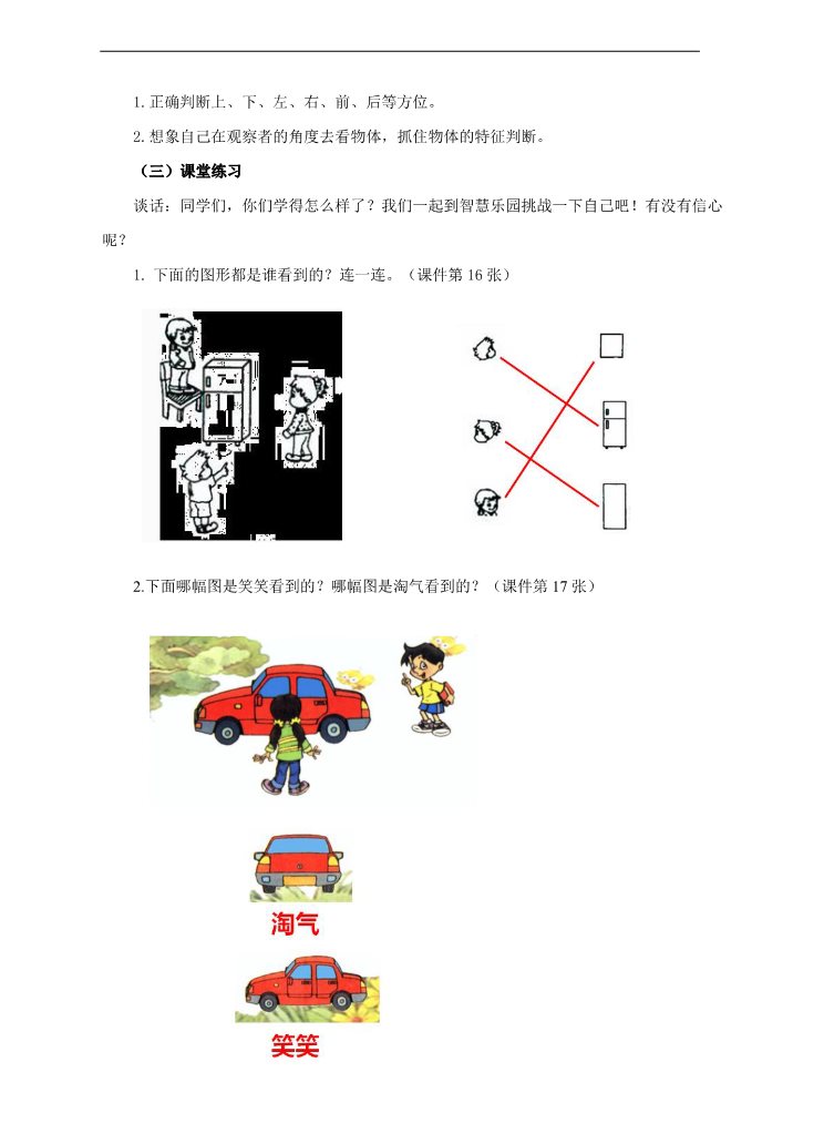 二年级上册数学（人教版）第一课 观察物体（教案）第5页