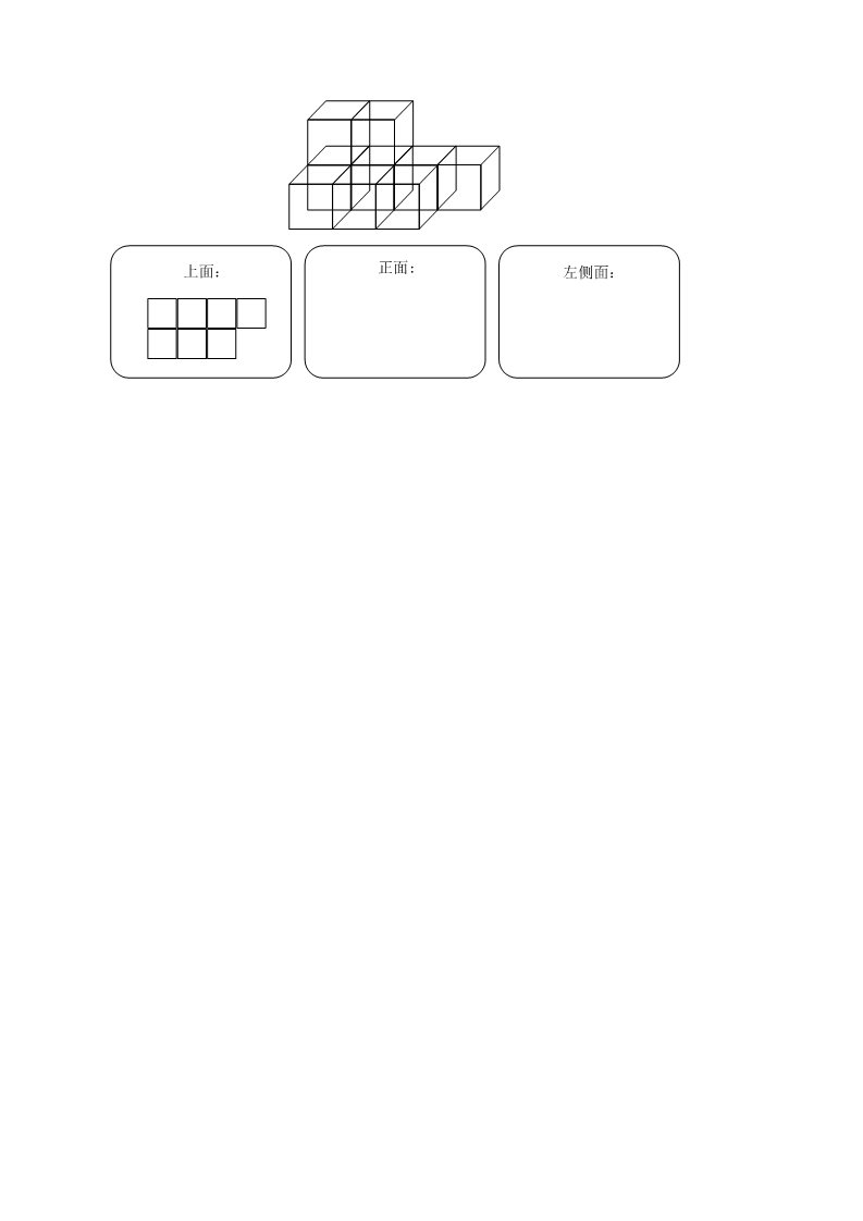 二年级上册数学（人教版）《观察物体（一）》习题2第2页