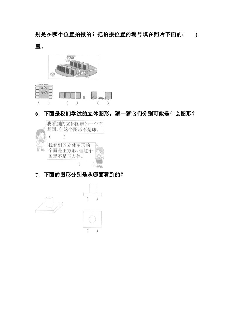 二年级上册数学（人教版）《观察物体》同步练习5第2页