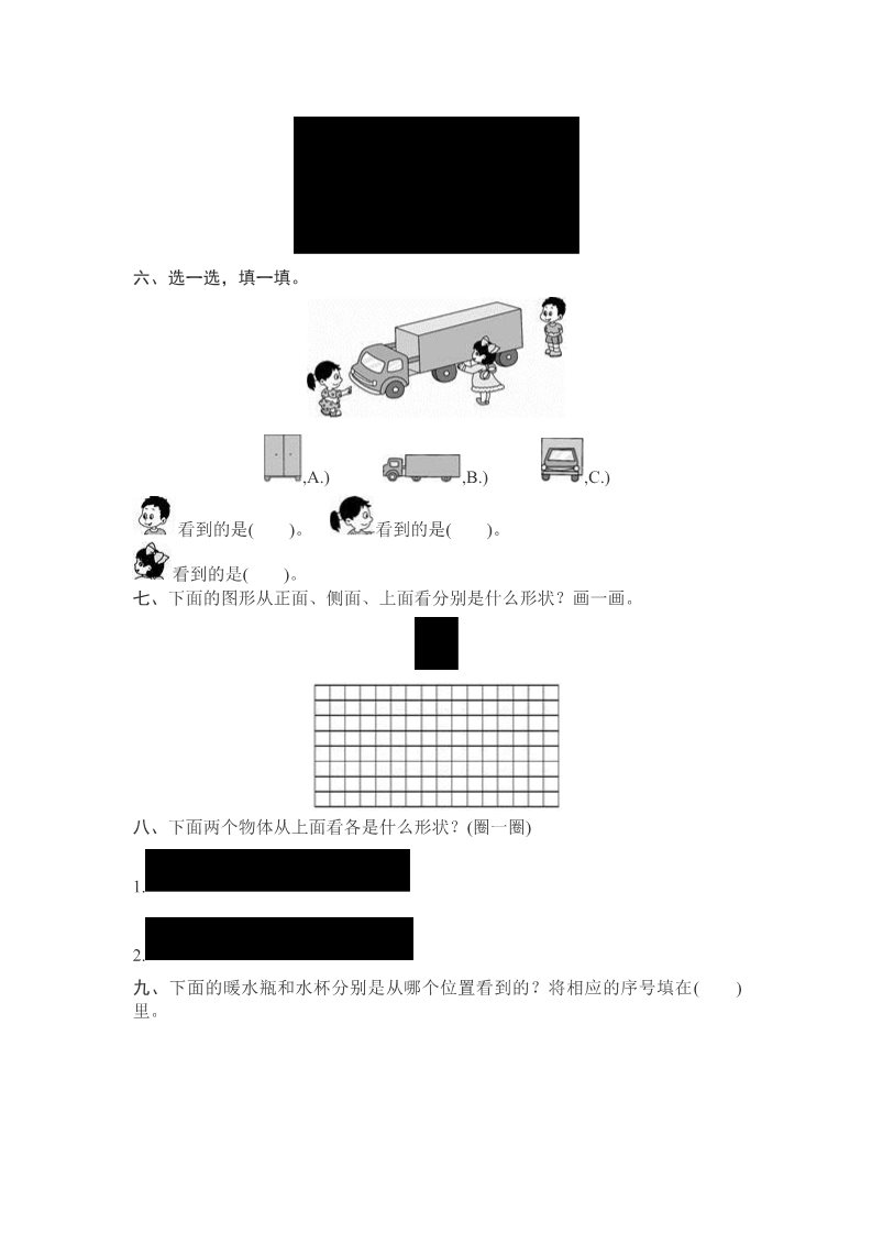 二年级上册数学（人教版）第五单元测评第3页