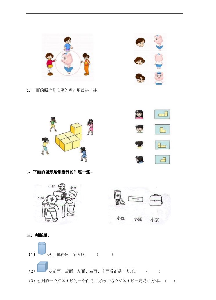 二年级上册数学（人教版）第一课 观察物体（练习）第2页