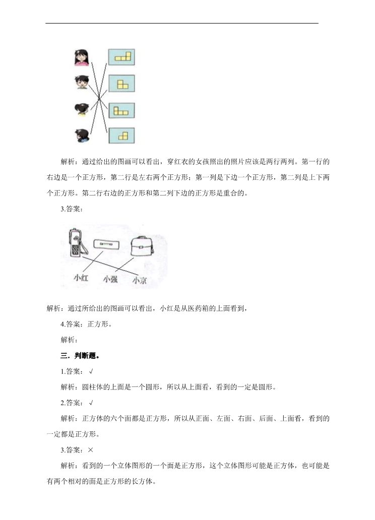 二年级上册数学（人教版）第一课 观察物体（练习）第5页