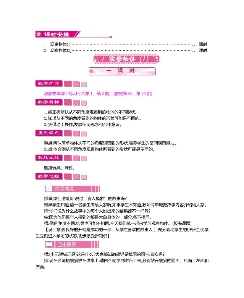 二年级上册数学（人教版）第五单元    观察物体（一）2第2页