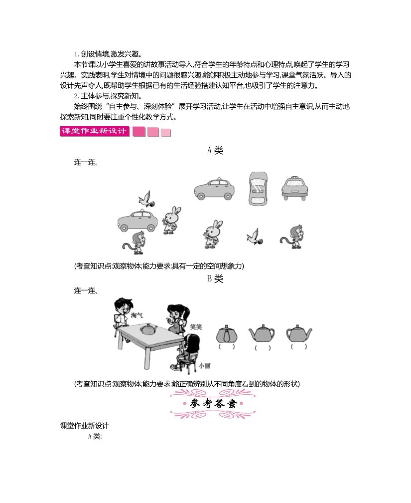 二年级上册数学（人教版）第五单元    观察物体（一）2第4页