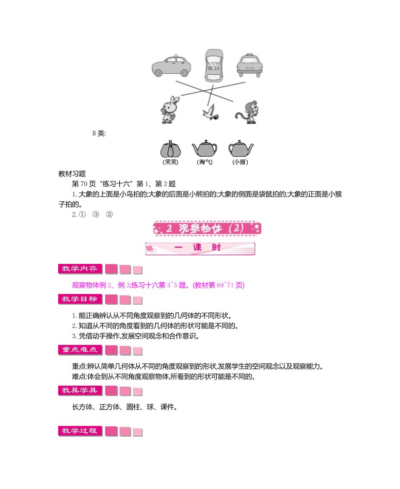 二年级上册数学（人教版）第五单元    观察物体（一）2第5页