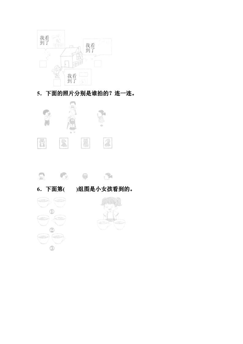 二年级上册数学（人教版）《观察物体》同步练习4第2页