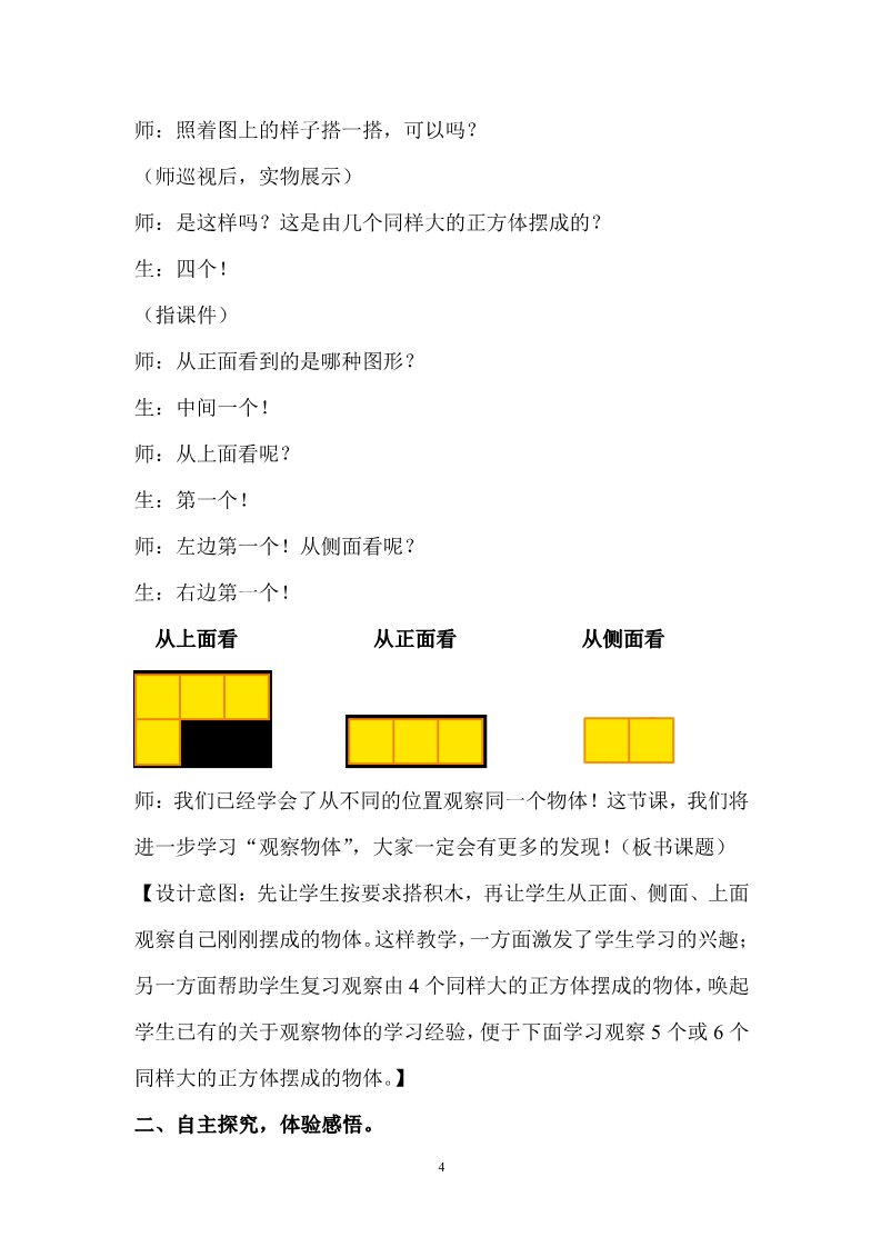 二年级上册数学（人教版）《观察物体》课堂实录第4页