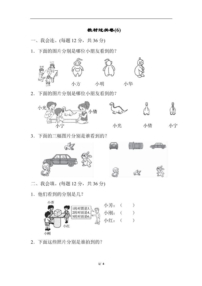 二年级上册数学（人教版）教材过关卷(6)第1页