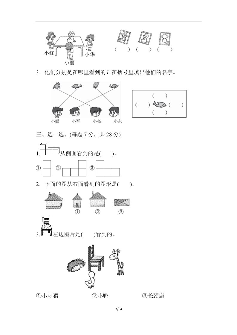 二年级上册数学（人教版）教材过关卷(6)第2页