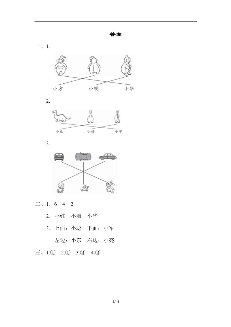 二年级上册数学（人教版）教材过关卷(6)第4页