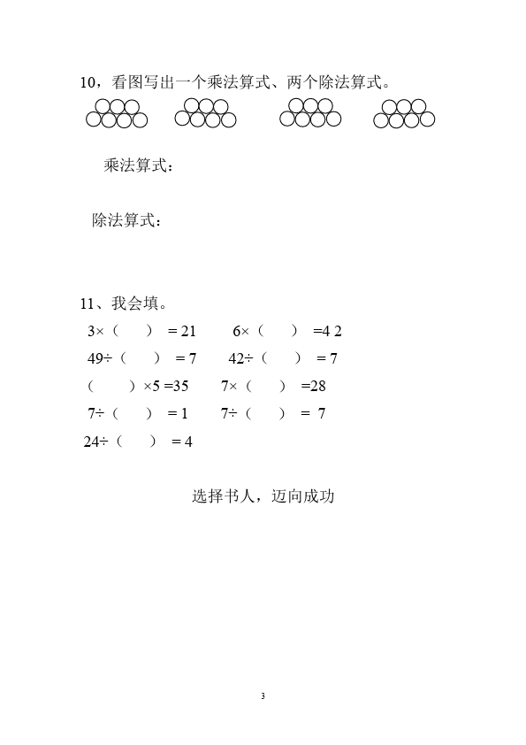 二年级上册数学（人教版）数学第六单元表内乘法(二)7的乘法口诀试题第3页