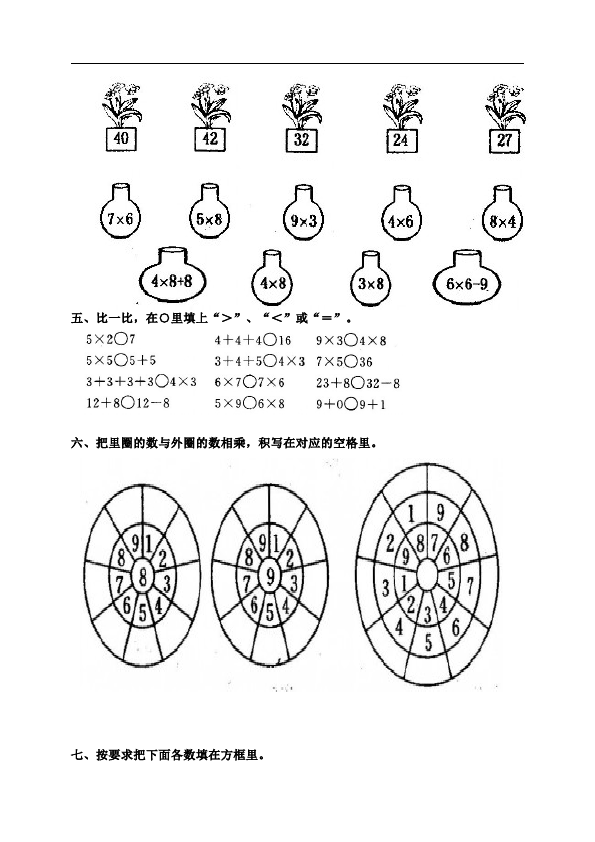 二年级上册数学（人教版）第六单元表内乘法(二)数学试卷第2页