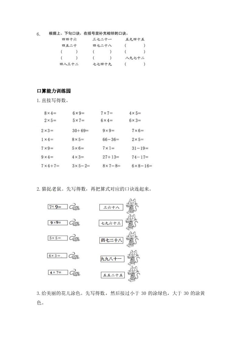 二年级上册数学（人教版）人教新课标数学二年级上学期第6单元测试卷1（附答案）第2页