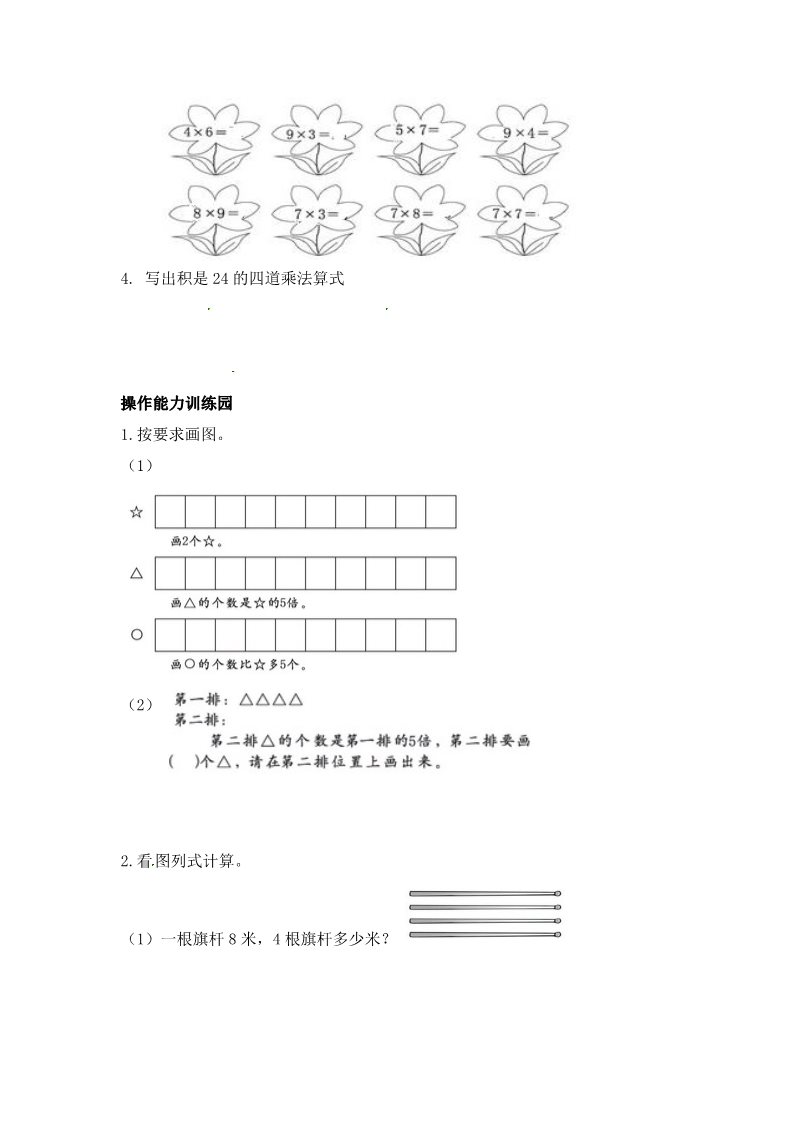 二年级上册数学（人教版）人教新课标数学二年级上学期第6单元测试卷1（附答案）第3页