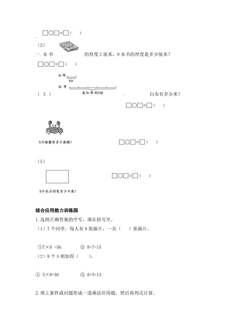 二年级上册数学（人教版）人教新课标数学二年级上学期第6单元测试卷1（附答案）第4页