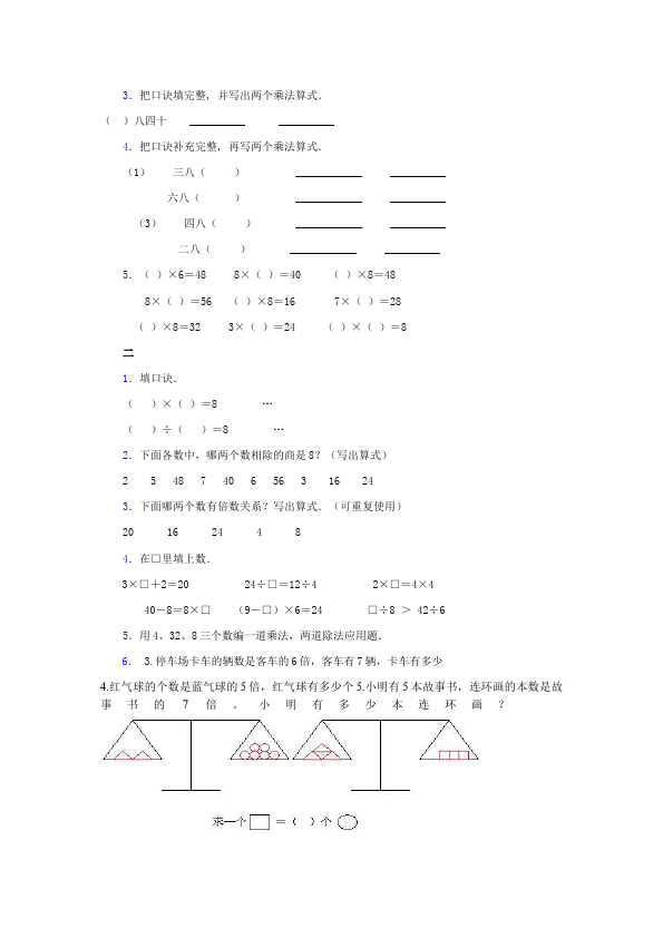 二年级上册数学（人教版）第六单元表内乘法(二)9的乘法口诀数学试卷第2页