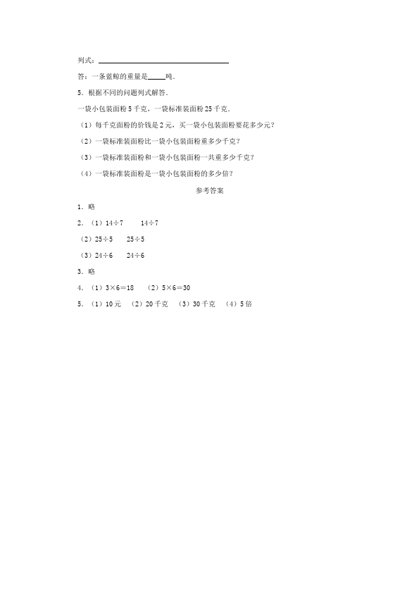 二年级上册数学（人教版）数学第六单元表内乘法(二)7的乘法口诀单元检测试卷()第3页