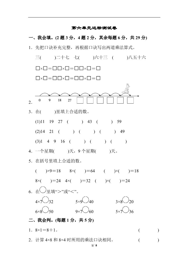 二年级上册数学（人教版）第六单元达标测试卷第1页