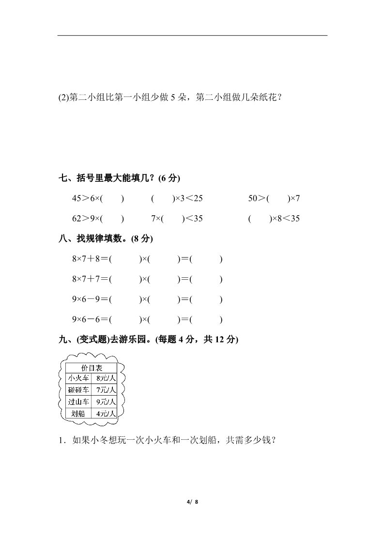 二年级上册数学（人教版）第六单元达标测试卷第4页