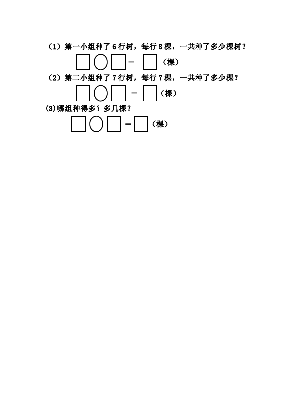 二年级上册数学（人教版）第六单元表内乘法(二)7的乘法口诀教学摸底考试试卷(数学)第2页