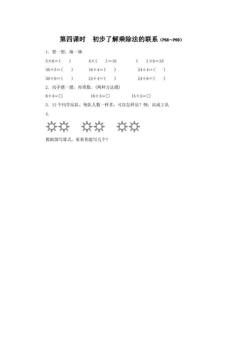 二年级上册数学（人教版）《初步了解乘除法的联系》同步练习第1页