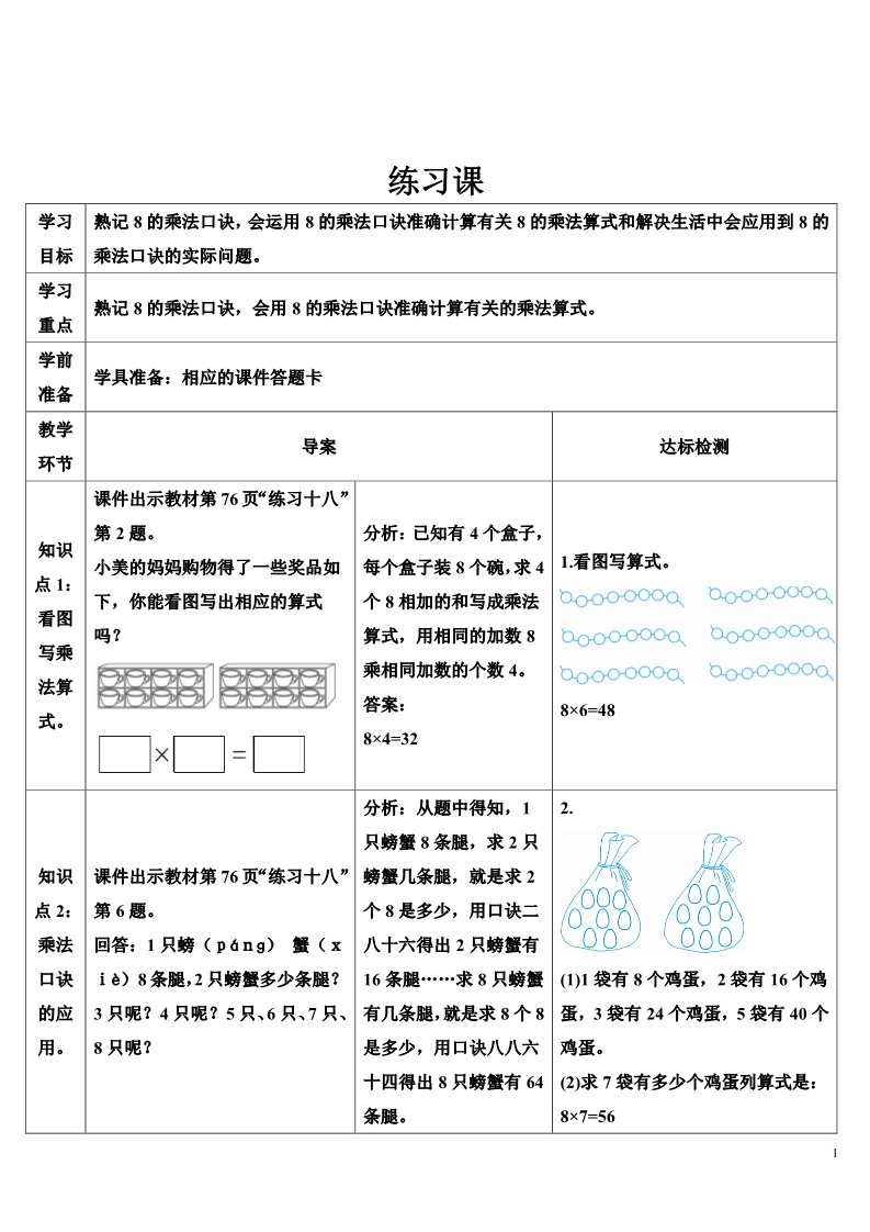 二年级上册数学（人教版）练习课（第2课时）第1页