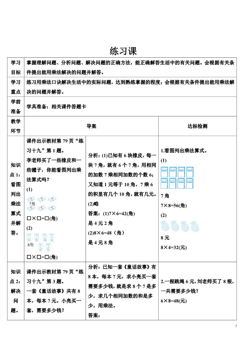 二年级上册数学（人教版）练习课（第3课时）第1页